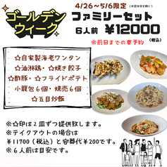 中華ダイニングSCENTのコース写真