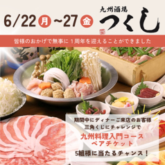 九州酒場 つくし 川崎 ラ チッタデッラのおすすめ料理1