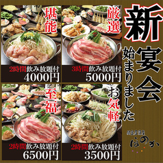 ほのか 浦安店のおすすめ料理1