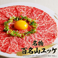 和牛焼肉 百名山 名駅西店のおすすめ料理1