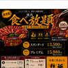和牛焼肉もとび海浜幕張駅前店