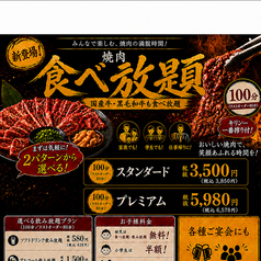 和牛焼肉もとび海浜幕張駅前店の写真