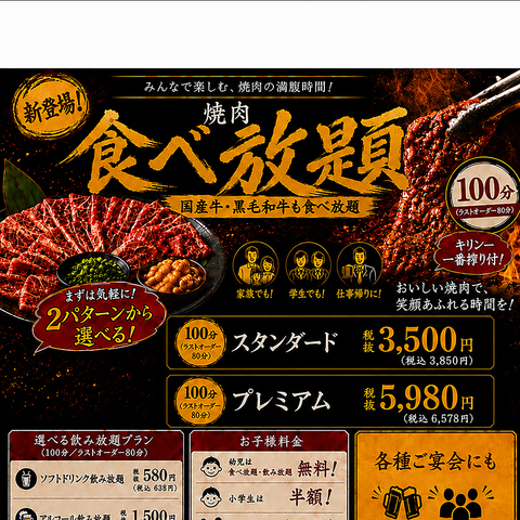 食べ放題が新登場