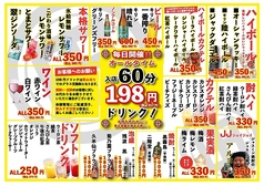 入店1時間190円ドリンク！