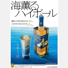 碧Ao 海薫るハイボール