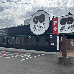 道とん堀 鯖江店の外観1
