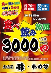 【２H食べ飲み放題！】￥3,000！