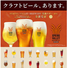 クラフトビールあり！