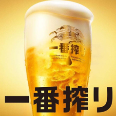 キリン一番搾り