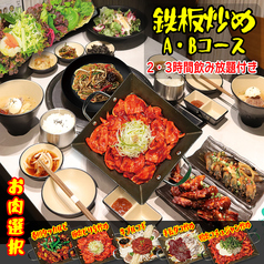 韓国焼肉とたっぷり野菜のお店 ハンサムのコース写真