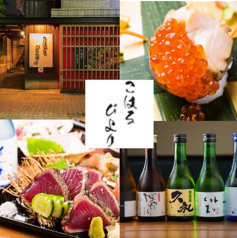 こはるびより特集写真1