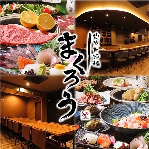 お酒と創作料理をたしなむ。大人の社交場「まくろう」。