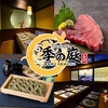 季の庭 TOKINONIWA 長岡店