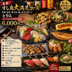 すし鳥商店 志木店のコース写真