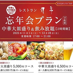 司亭 TSUKASA TEI ホテルサンライフガーデン2Fのコース写真