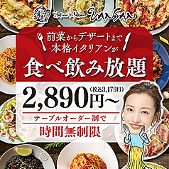 Italian Kitchen VANSAN バンサン 山口湯田店の特集写真