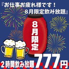 鳥大志 上野本店のコース写真