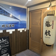 個室居酒屋 海航 ウミワタル 川西駅前店の外観1