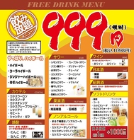 【２H単品飲み放題！】￥1,098(２名様より)！全50種類