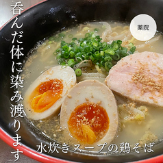水炊きスープの鶏そば