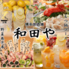 博多串酒場 和田や 茅ヶ崎店のURL1
