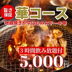 個室居酒屋 鳥や 南越谷店のコース写真