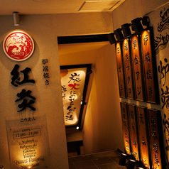 紅炎 東京八重洲店の外観2