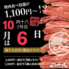 肉十八 仙台駅前2号店のコース写真