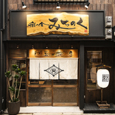 当店「結ノ舎 みちのく」では、東北六県から厳選した海の幸や山の幸をご堪能いただけます。生産者から直接仕入れた旬の食材を、「炭火焼き」や「蒸し料理」で丁寧に調理し、素材本来の旨味を最大限に引き出しました。東北を旅しているかのような、心温まる郷土の味をぜひお楽しみください。