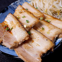 こだわりの焼豚！