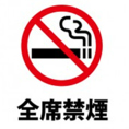 【全席禁煙です★】当店は全席禁煙となっております。たばこの煙が苦手な方や、お子様連れの方などは安心してご利用くださいませ◎クリーンな空間でいただく料理は、その繊細な美味しさをより感じさせてくれます。