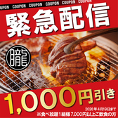 焼肉 朧 中川店の詳細