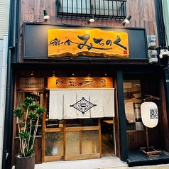 結ノ舎 みちのくの外観1