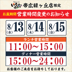 いろはにほへと 帯広緑ヶ丘店の写真