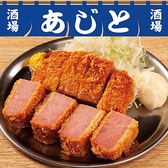 別館あじと麻布十番のおすすめ料理2