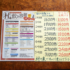 村さ来菊川店のコース写真