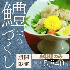 おでんと酒 酒肴 山くらのコース写真