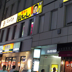 世界の山ちゃん 錦糸町南口店の外観1