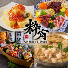 粋宵 hanare 新横浜店の写真