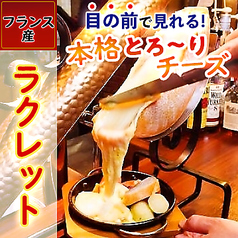 洋風居酒屋 水戸チーズバル Cheese Barのおすすめ料理1
