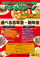 ハチョボリーノ すずらん通り店のコース写真