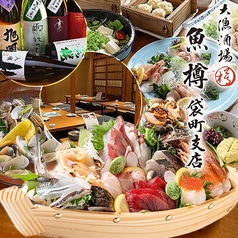 大漁酒場 魚樽 袋町支店の写真