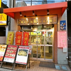 ダパイダン105 三軒茶屋店の外観1