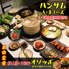 韓国焼肉とたっぷり野菜のお店 ハンサムのコース写真