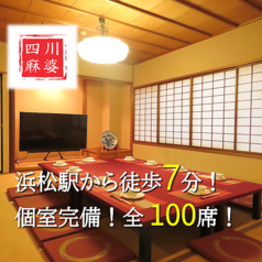 【食べ飲み放題×個室】本格中華料理居酒屋　四川麻婆館　浜松の特集写真