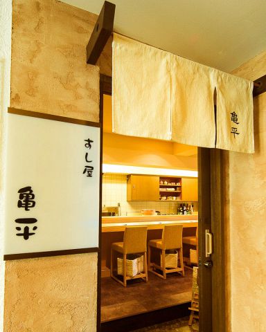 すし屋亀平 三宮 和食 ネット予約可 ホットペッパーグルメ