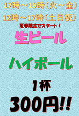 夏季限定キャンペーン