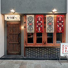 大衆焼肉酒場 たつぼー 本店の特集写真