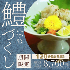 おでんと酒 酒肴 山くらのコース写真