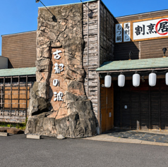 古都の波の外観3